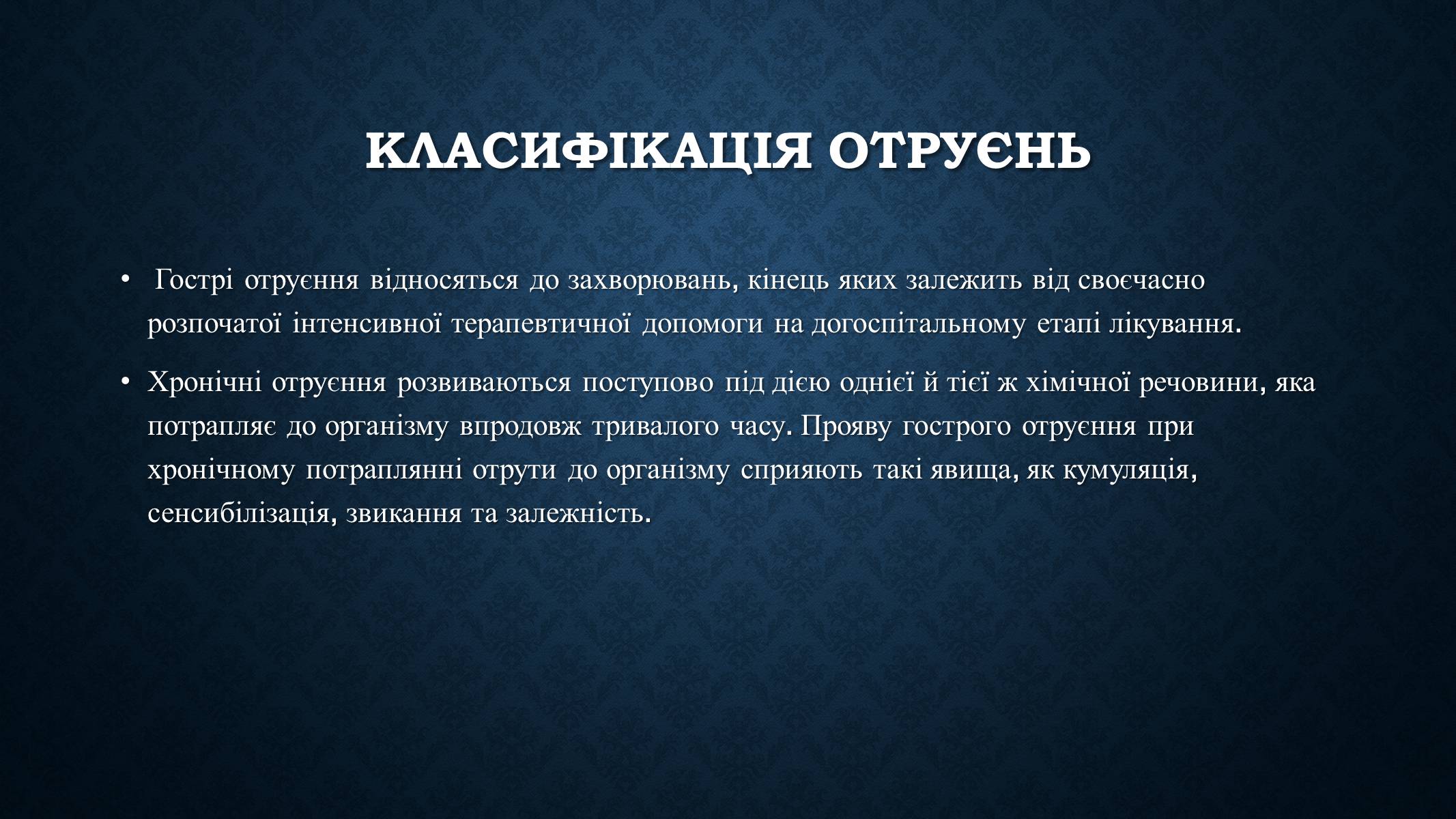 Презентація на тему «Опіки та отруєння організму людини» - Слайд #15