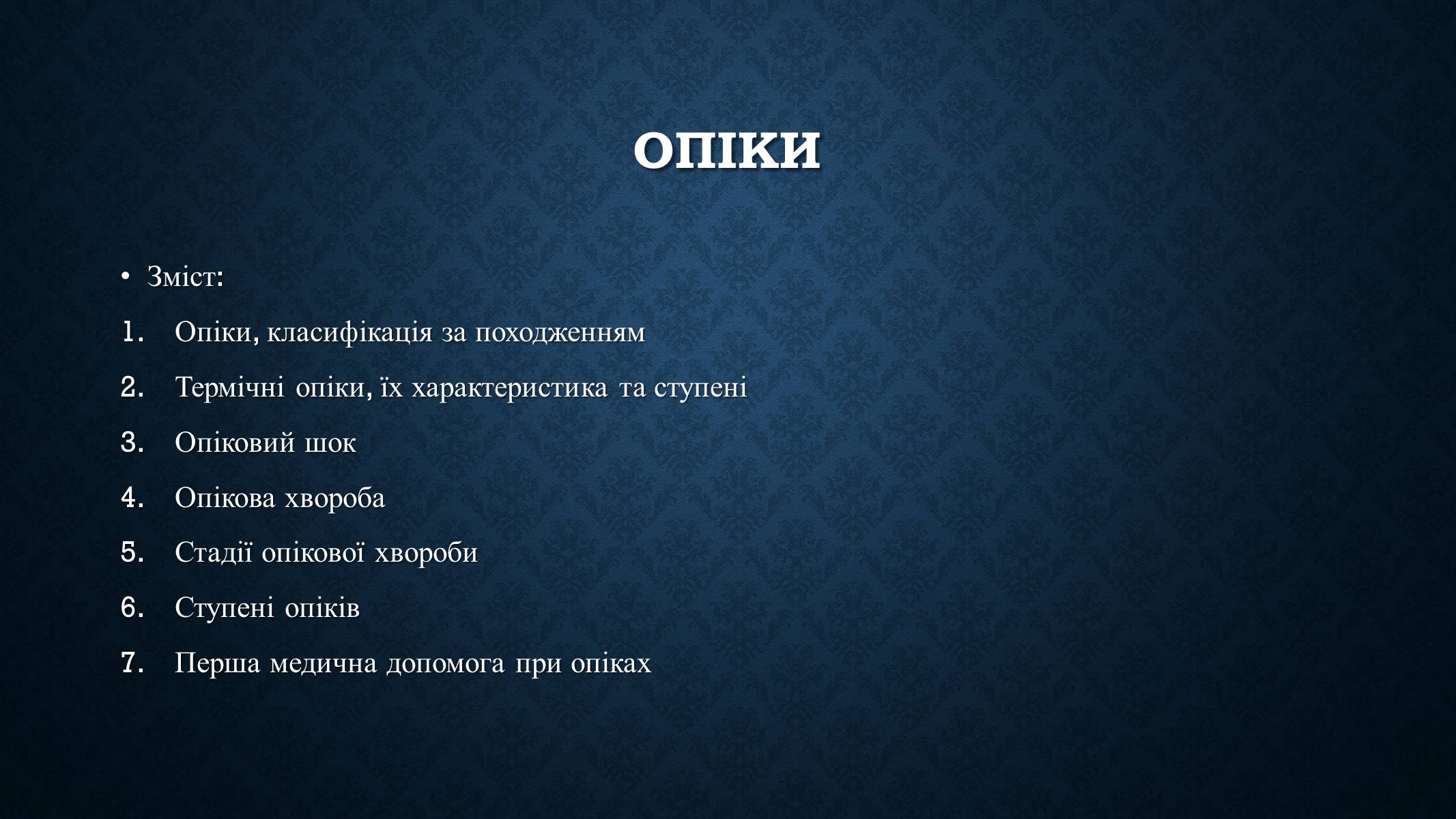 Презентація на тему «Опіки та отруєння організму людини» - Слайд #2