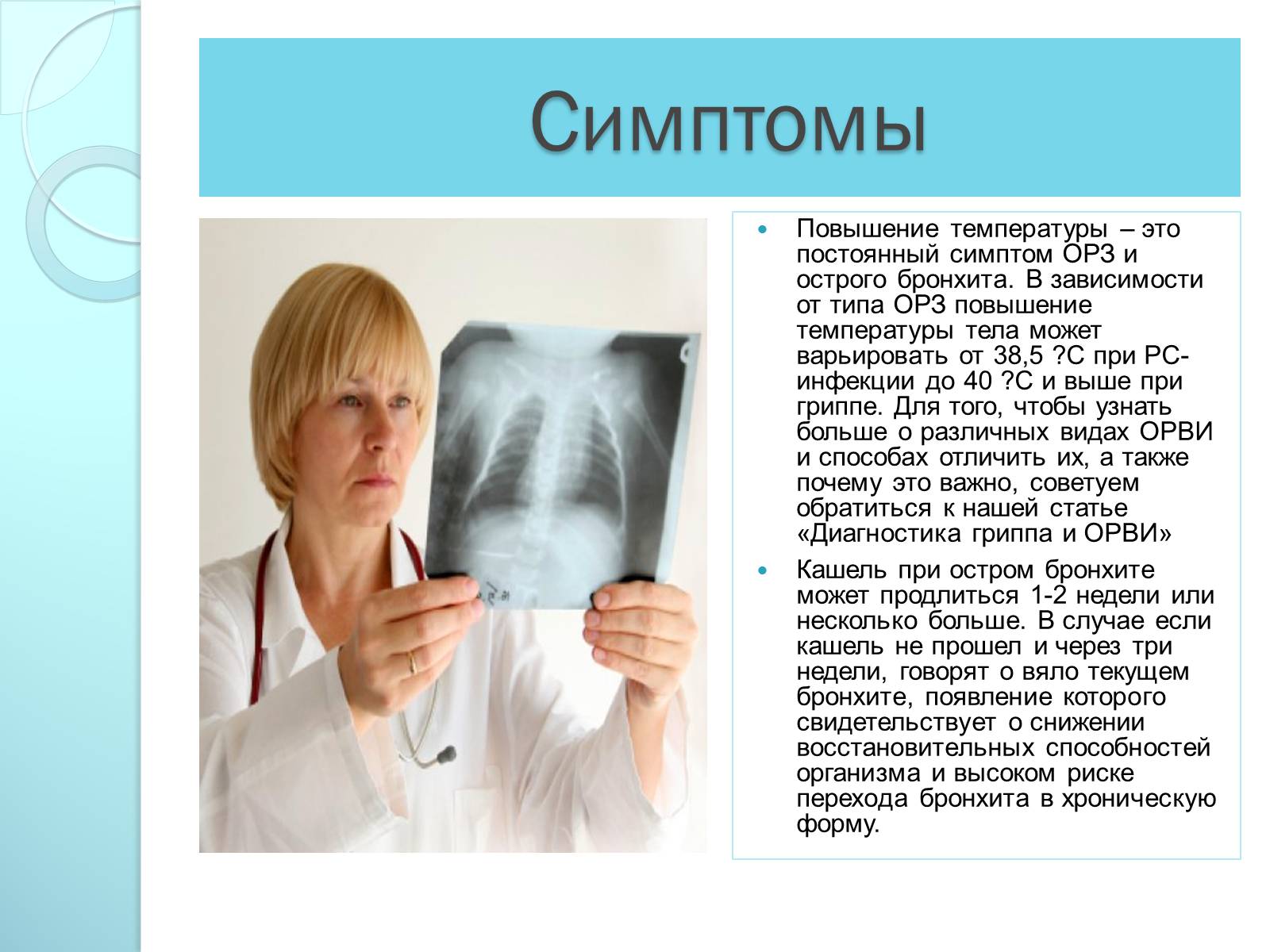 Презентація на тему «Инфекционные болезни дыхательной системы» - Слайд #11