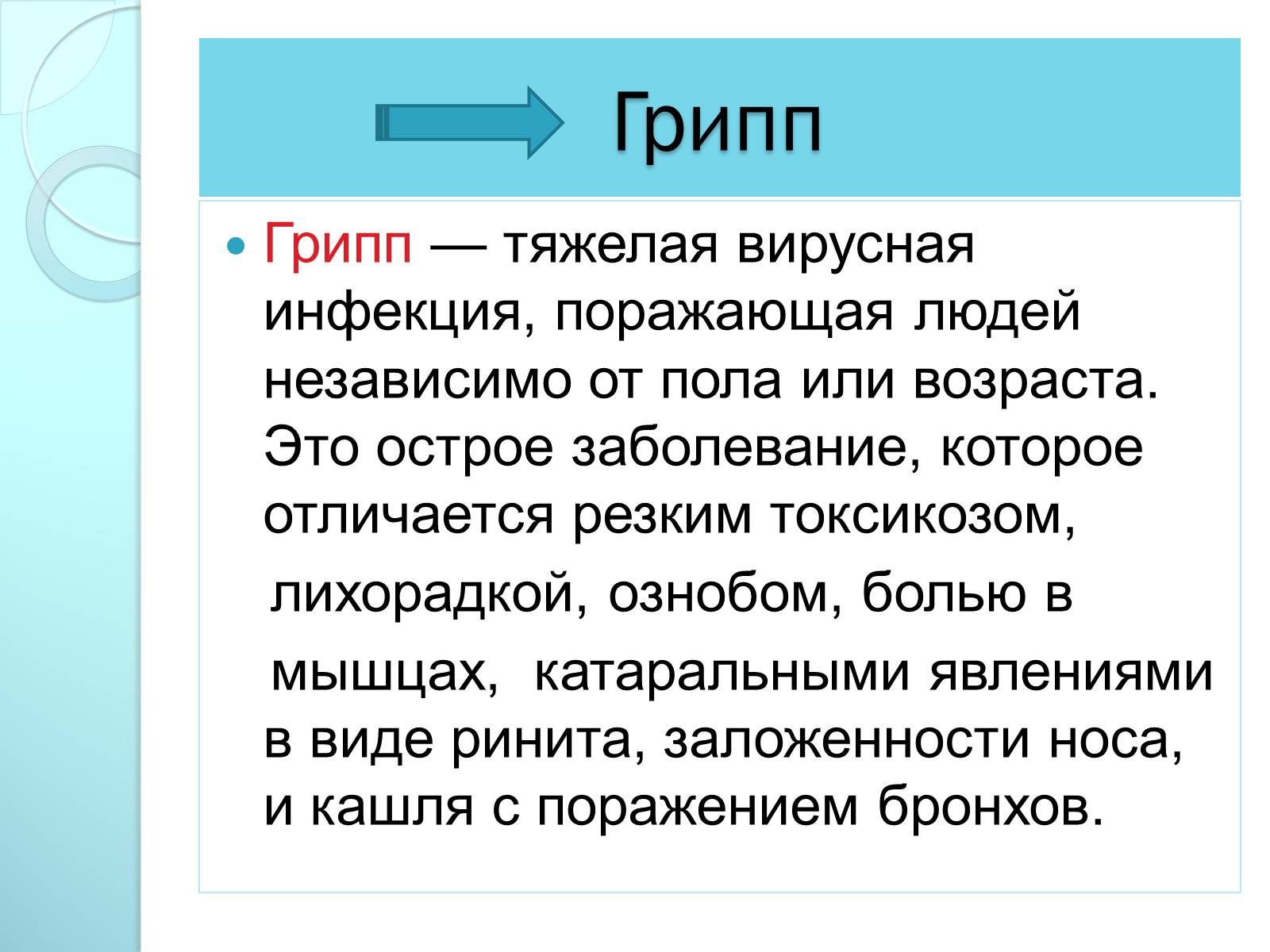 Презентація на тему «Инфекционные болезни дыхательной системы» - Слайд #2