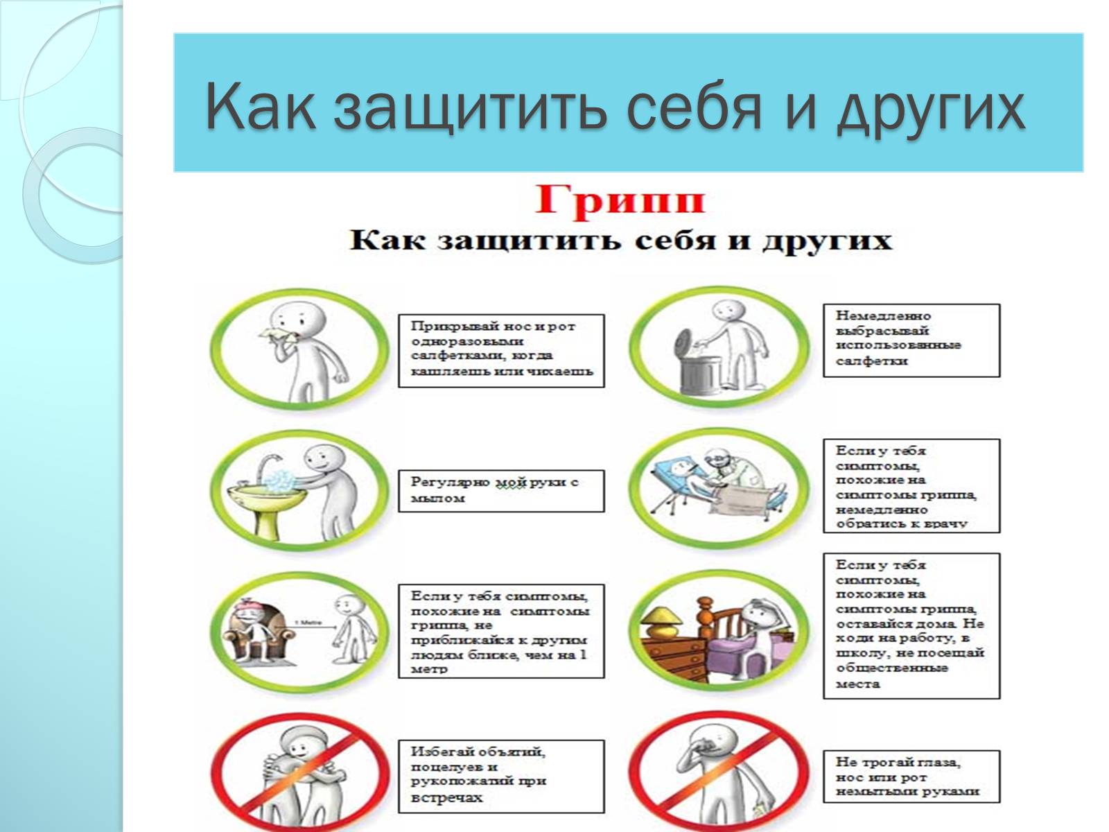 Условные знаки при инфекционных заболеваниях 3 класс. Знаки поведения при инфекционных заболеваниях. Рисунок как уберечь себя от инфекционных болезней. Условные знаки инфекционных заболеваний. Правила как уберечь себя от инфекционных заболеваний.