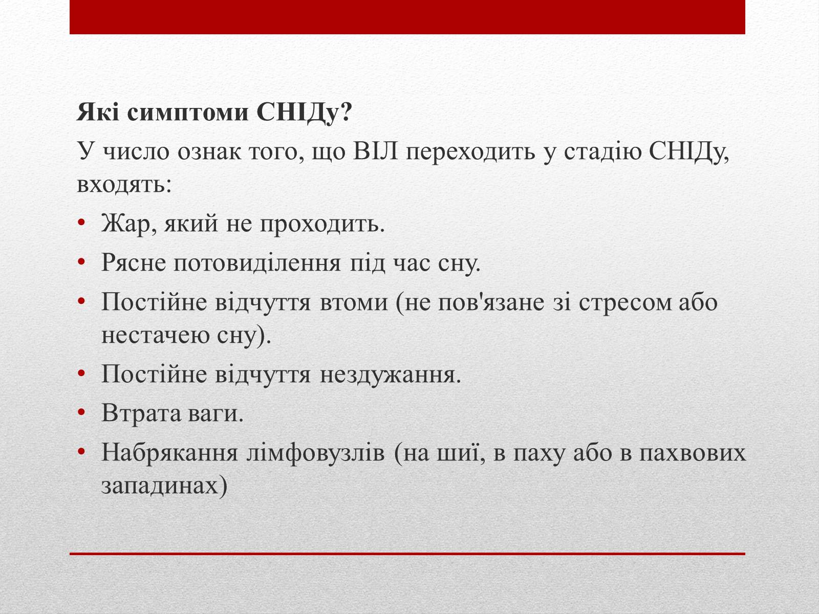 Презентація на тему «ВІЛ. СНІД. інфекції ІПСШ: шляхи передачі і методи захисту» (варіант 10) - Слайд #10