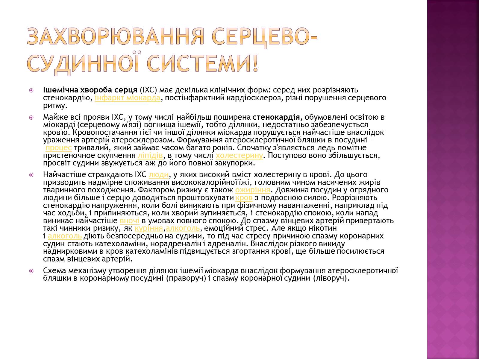 Презентація на тему «Хвороби серцево-судинної системи» (варіант 2) - Слайд #14