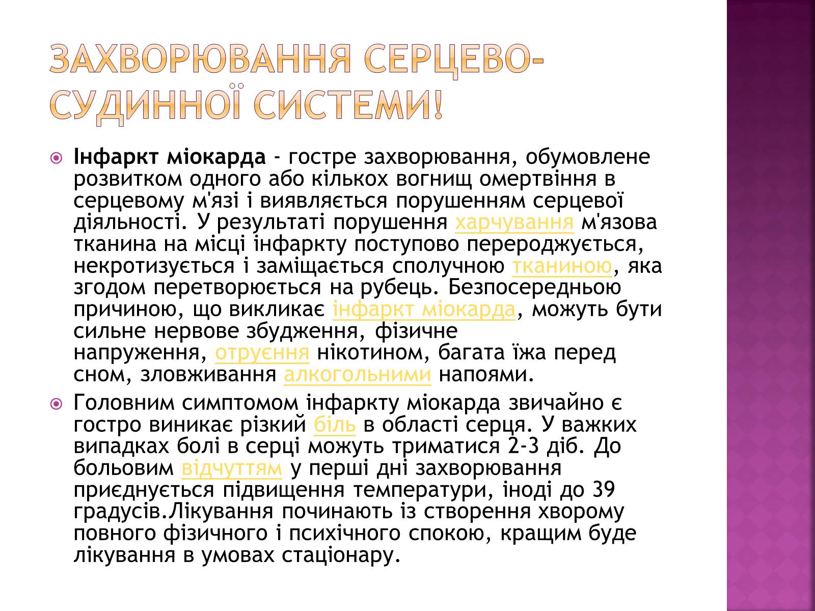 Презентація на тему «Хвороби серцево-судинної системи» (варіант 2) - Слайд #15