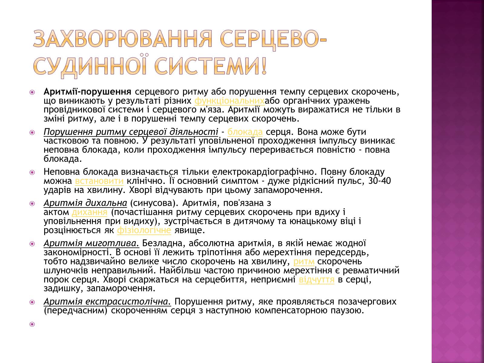 Презентація на тему «Хвороби серцево-судинної системи» (варіант 2) - Слайд #16