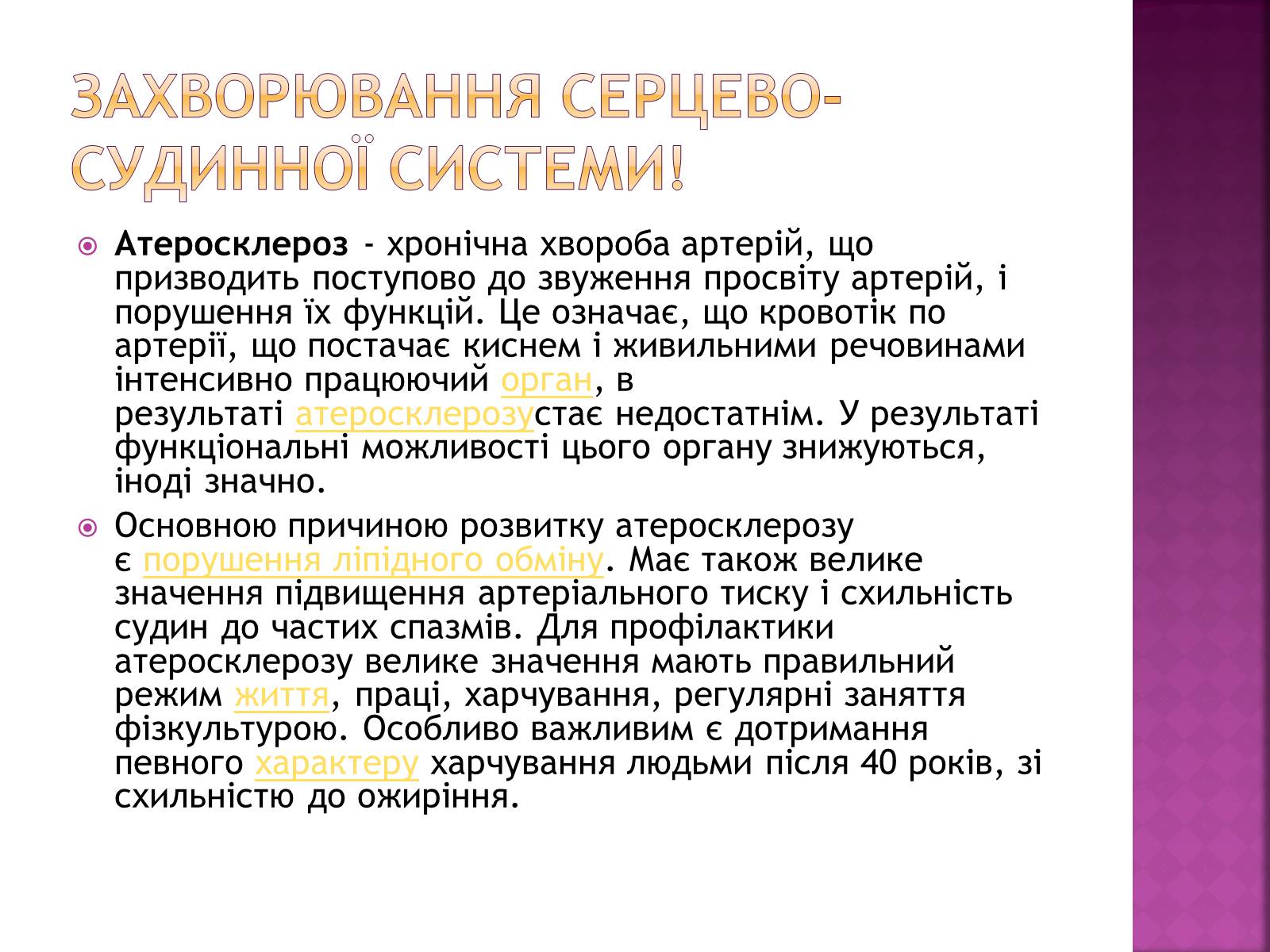 Презентація на тему «Хвороби серцево-судинної системи» (варіант 2) - Слайд #17