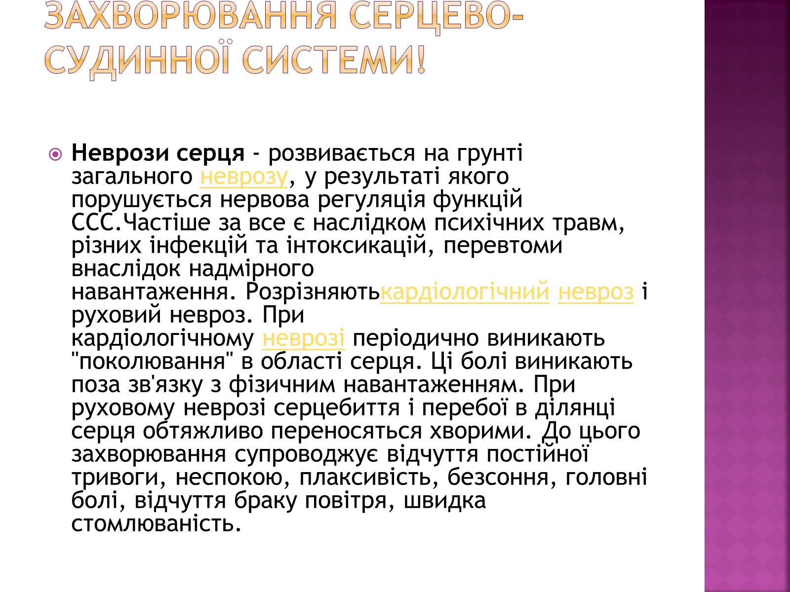 Презентація на тему «Хвороби серцево-судинної системи» (варіант 2) - Слайд #22