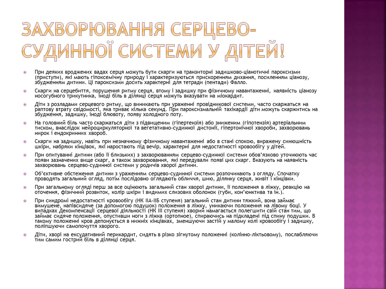 Презентація на тему «Хвороби серцево-судинної системи» (варіант 2) - Слайд #24