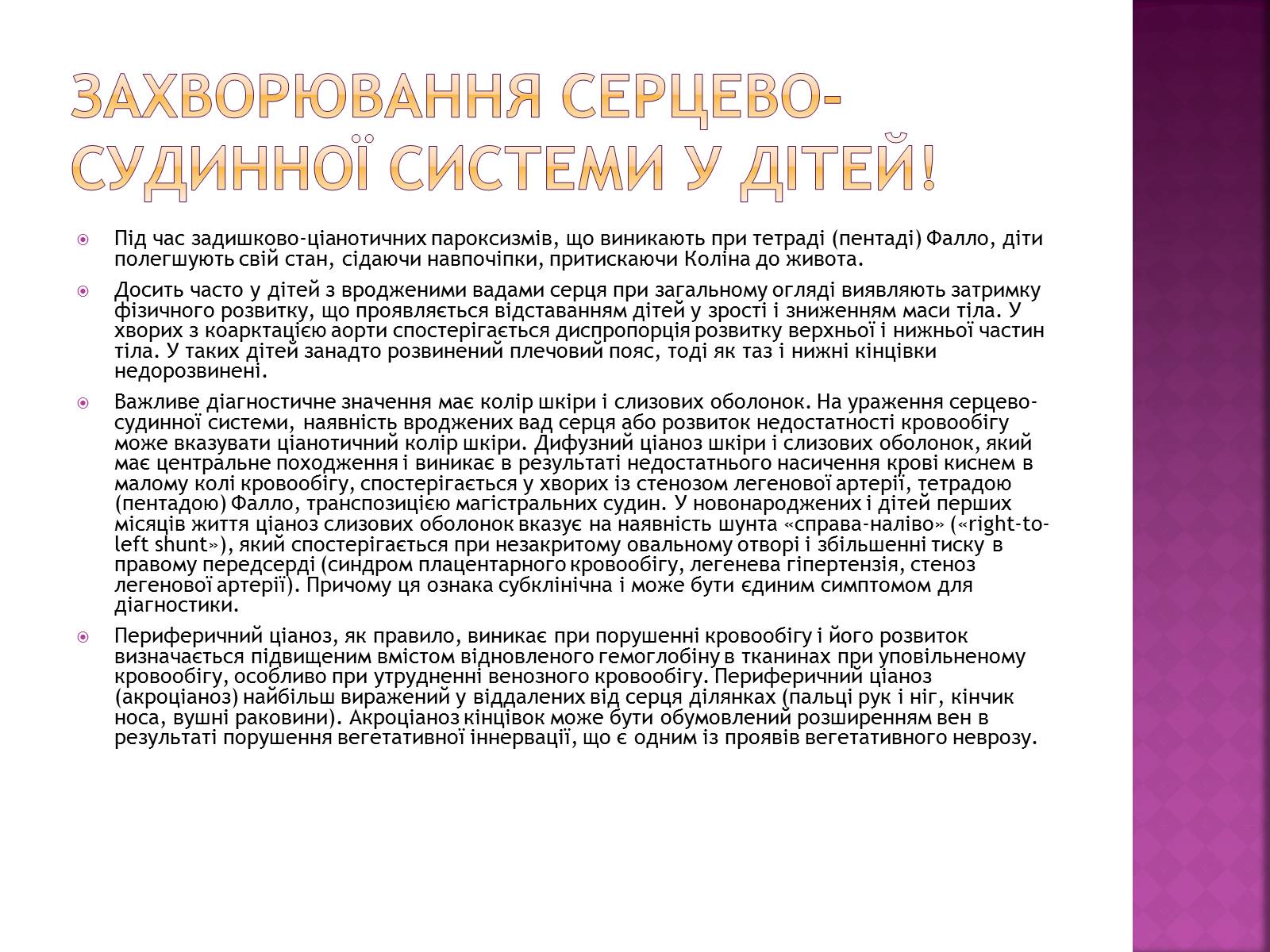 Презентація на тему «Хвороби серцево-судинної системи» (варіант 2) - Слайд #25