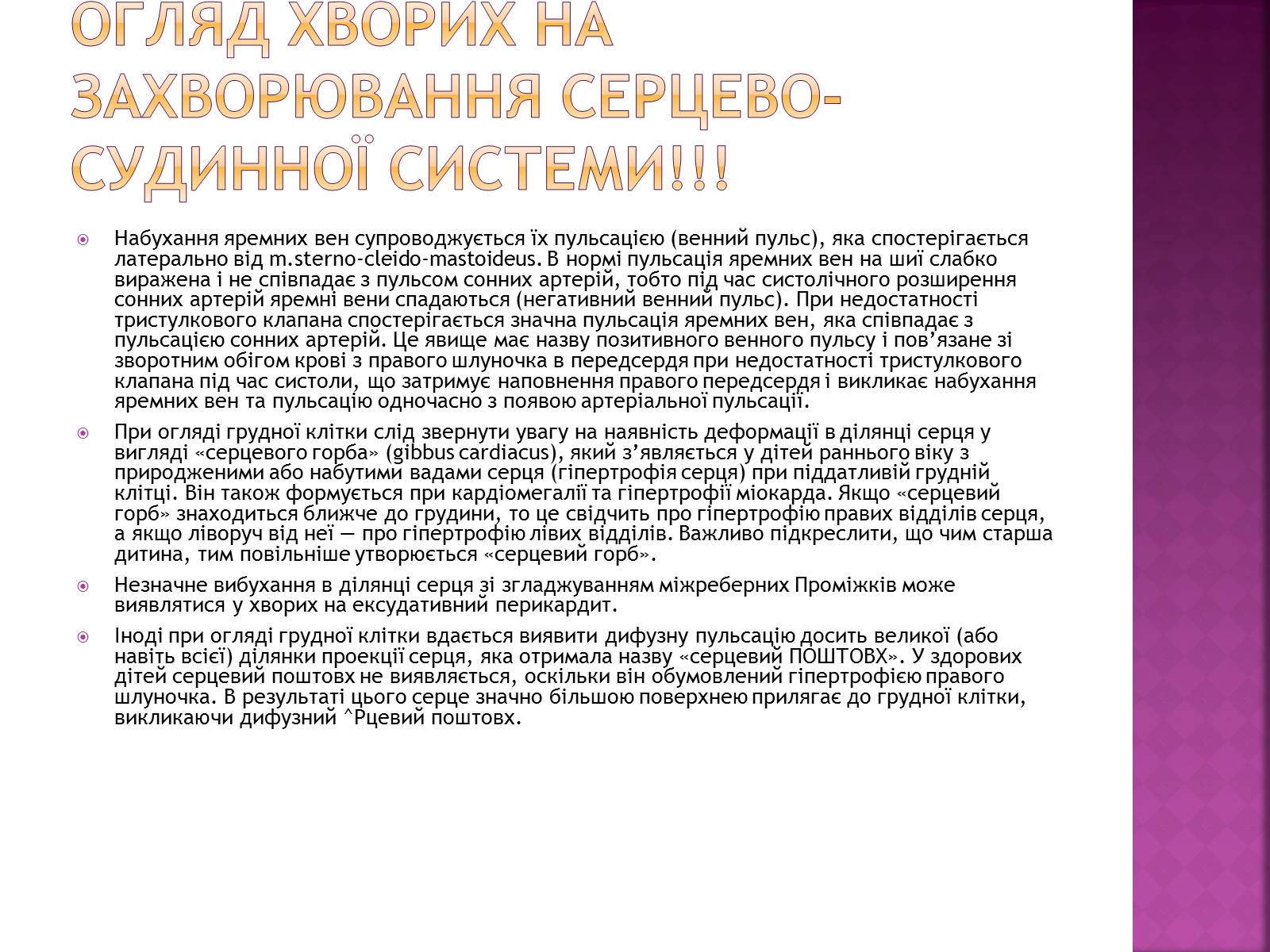 Презентація на тему «Хвороби серцево-судинної системи» (варіант 2) - Слайд #27