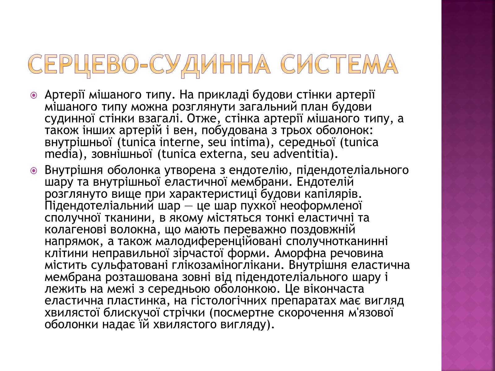 Презентація на тему «Хвороби серцево-судинної системи» (варіант 2) - Слайд #6