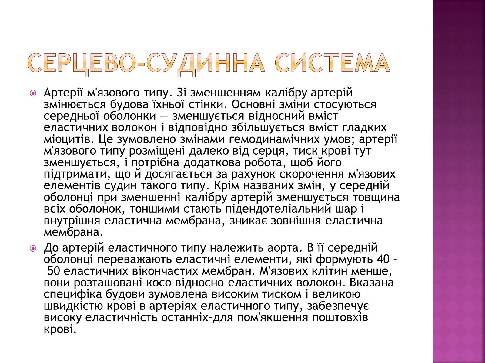 Презентація на тему «Хвороби серцево-судинної системи» (варіант 2) - Слайд #8