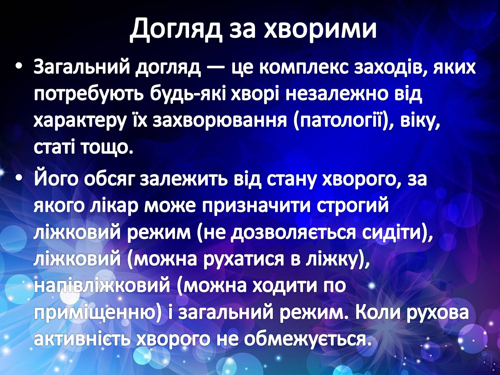 Презентація на тему «Перша допомога та догляд за хворими» - Слайд #8