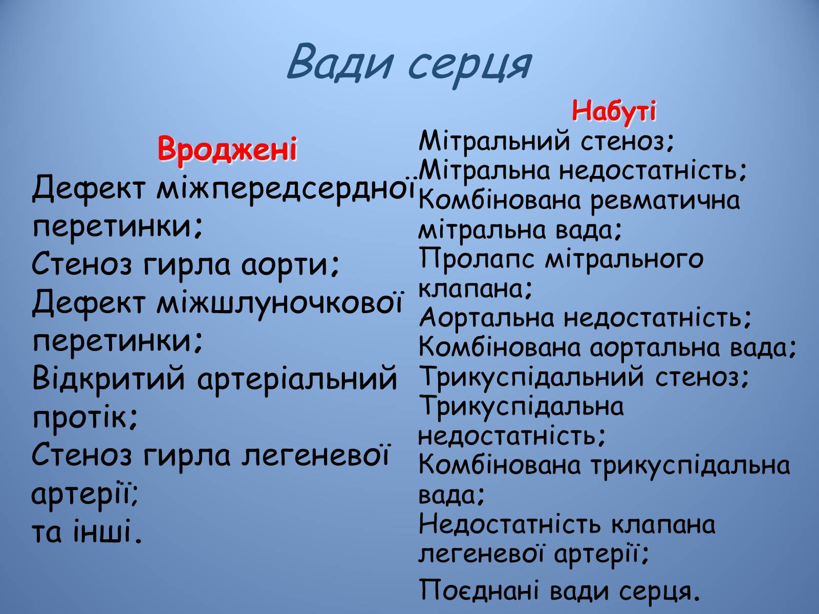 Презентація на тему «Порушення діяльності серцево-судинної системи» - Слайд #13