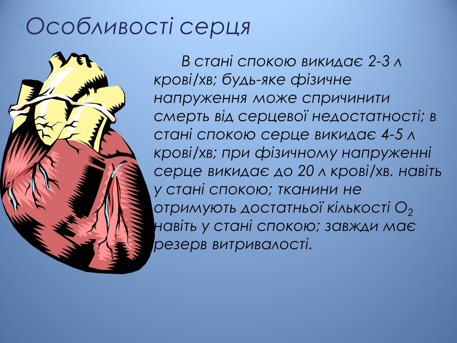 Презентація на тему «Порушення діяльності серцево-судинної системи» - Слайд #2