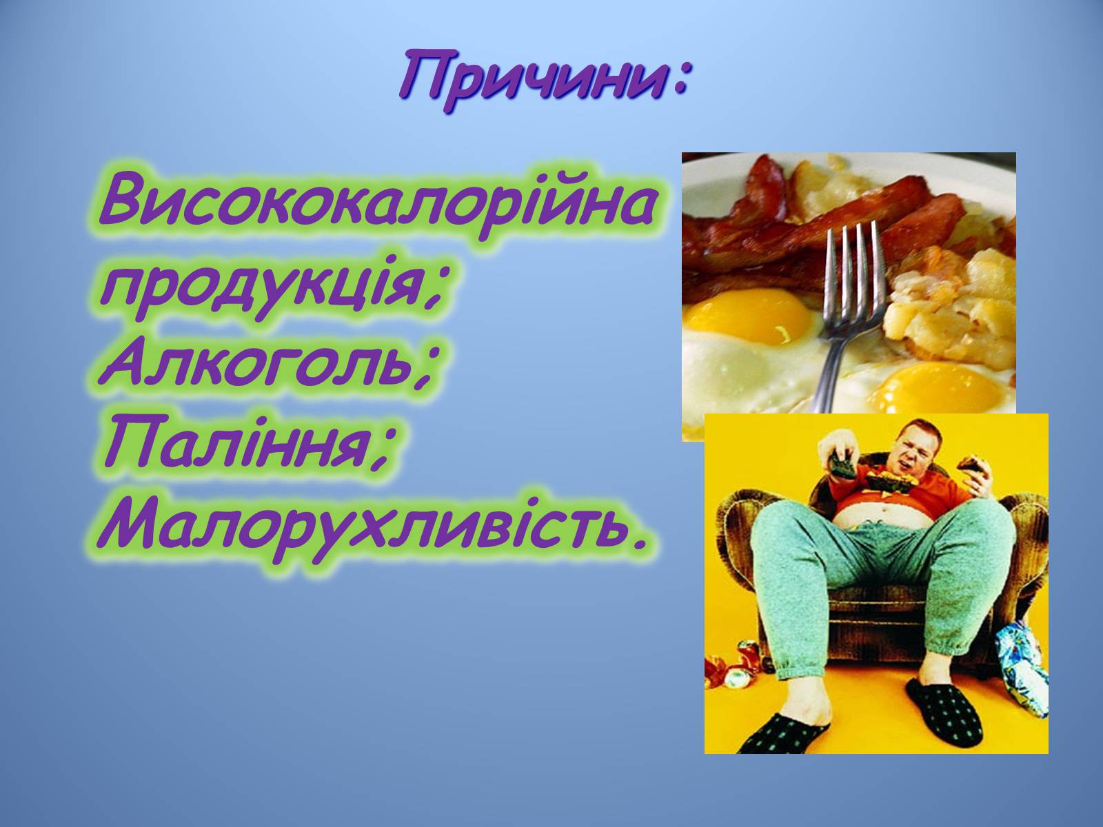 Презентація на тему «Порушення діяльності серцево-судинної системи» - Слайд #9