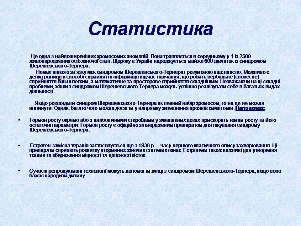 Презентація на тему «Геномні порушення» - Слайд #11