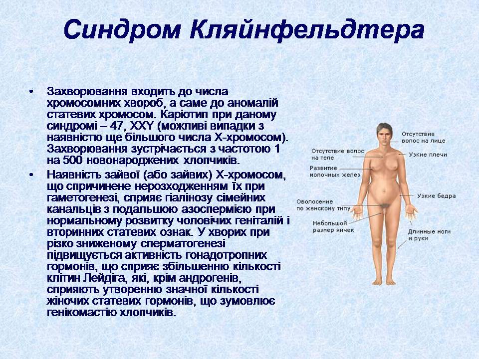 Презентація на тему «Геномні порушення» - Слайд #12