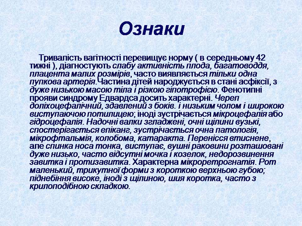 Презентація на тему «Геномні порушення» - Слайд #17