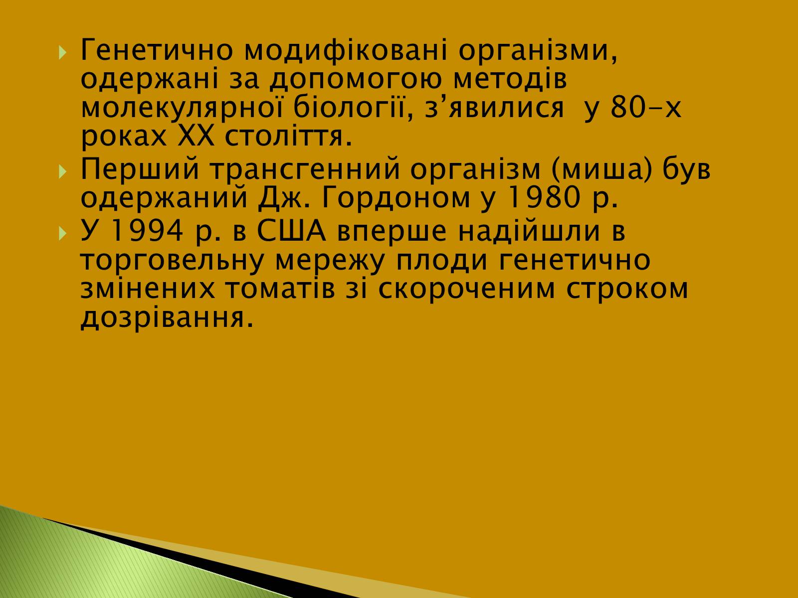 Презентація на тему «Трансгенні та химерні організми» (варіант 3) - Слайд #3