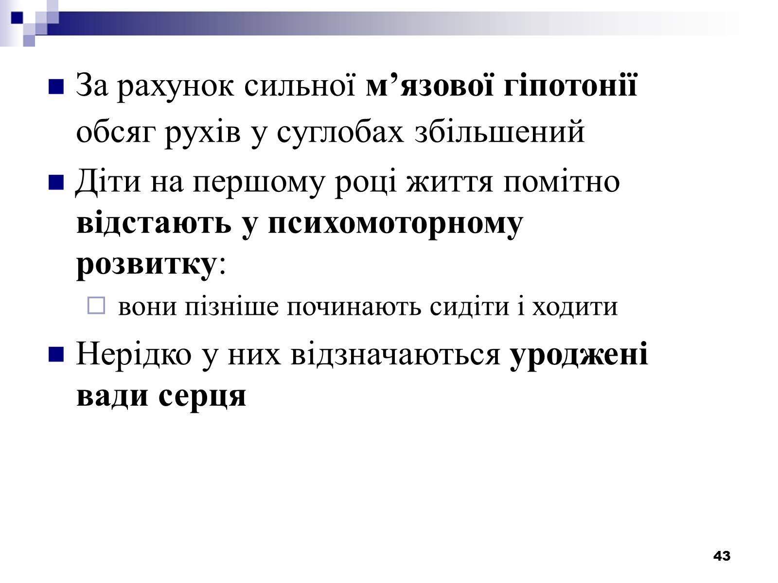 Презентація на тему «Хромосомні хвороби» (варіант 2) - Слайд #12