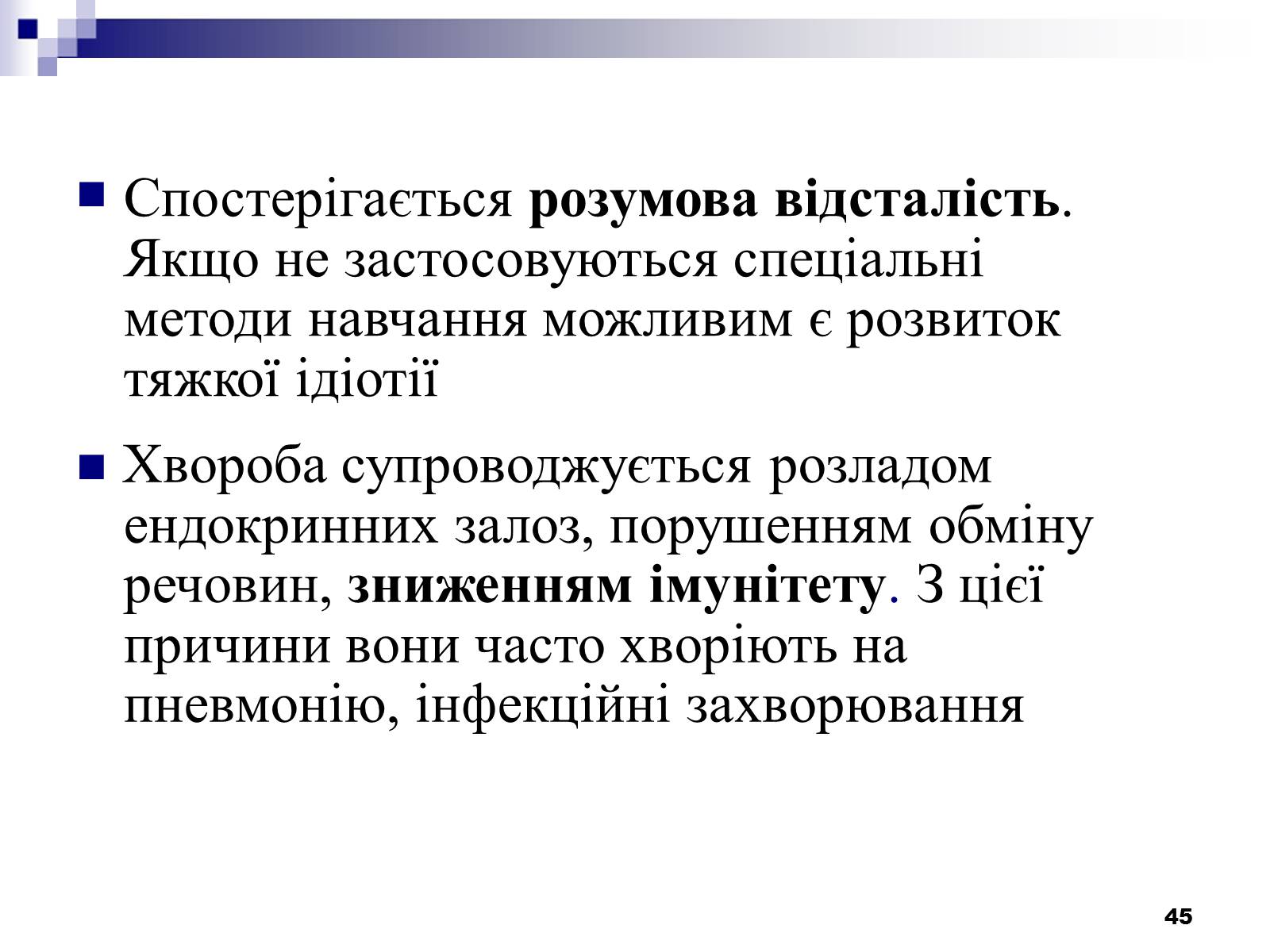 Презентація на тему «Хромосомні хвороби» (варіант 2) - Слайд #14