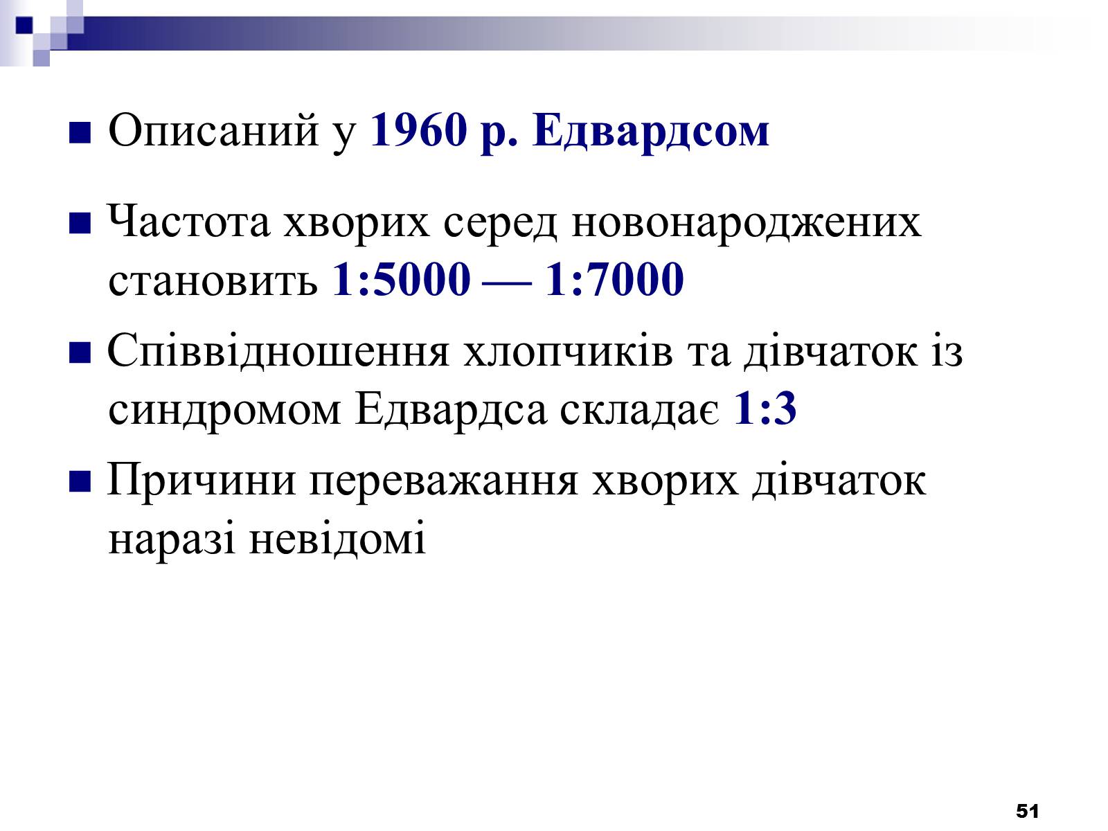 Презентація на тему «Хромосомні хвороби» (варіант 2) - Слайд #20