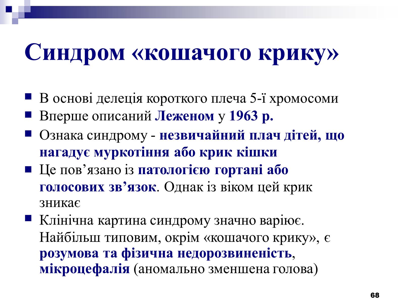 Презентація на тему «Хромосомні хвороби» (варіант 2) - Слайд #37