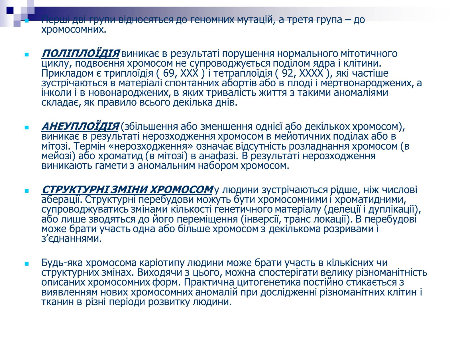 Презентація на тему «Хромосомні хвороби» (варіант 2) - Слайд #4