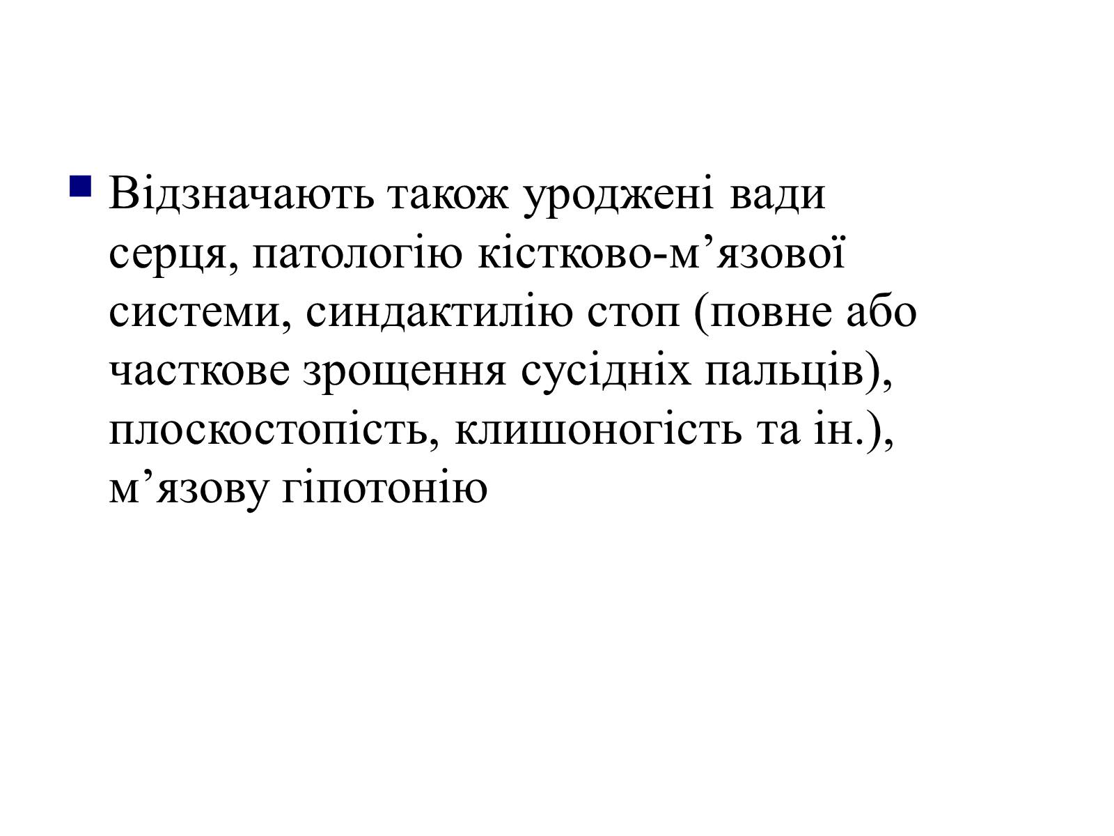 Презентація на тему «Хромосомні хвороби» (варіант 2) - Слайд #41