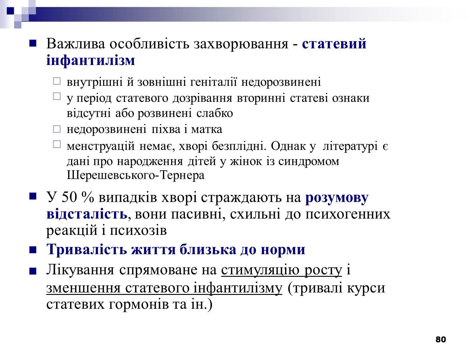 Презентація на тему «Хромосомні хвороби» (варіант 2) - Слайд #49