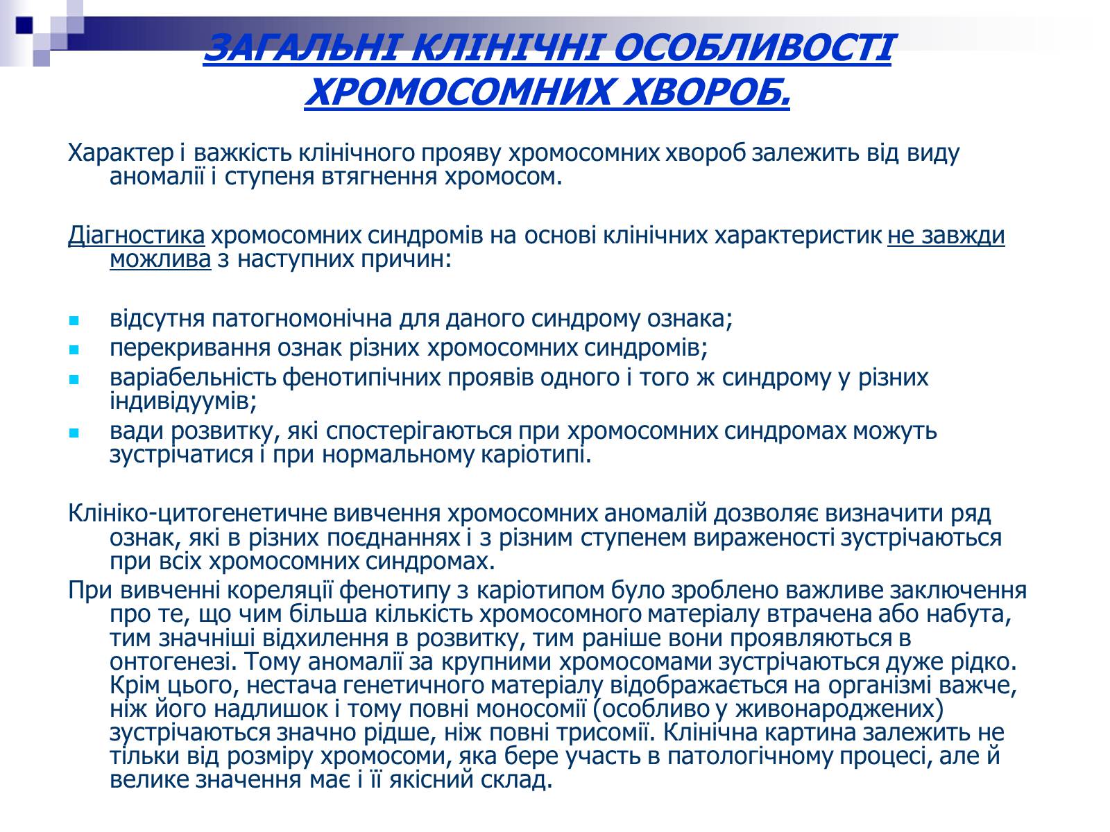 Презентація на тему «Хромосомні хвороби» (варіант 2) - Слайд #5