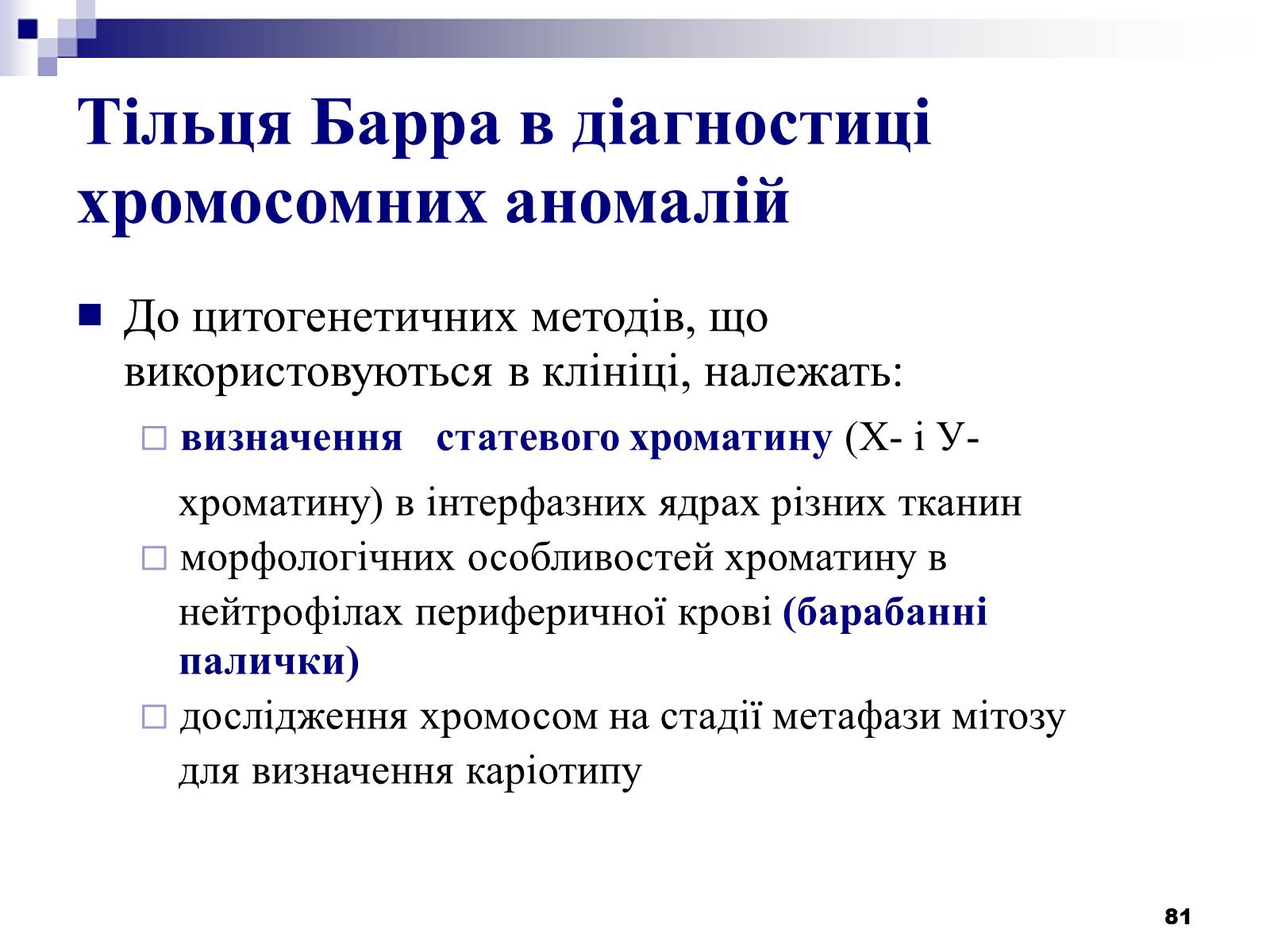 Презентація на тему «Хромосомні хвороби» (варіант 2) - Слайд #50