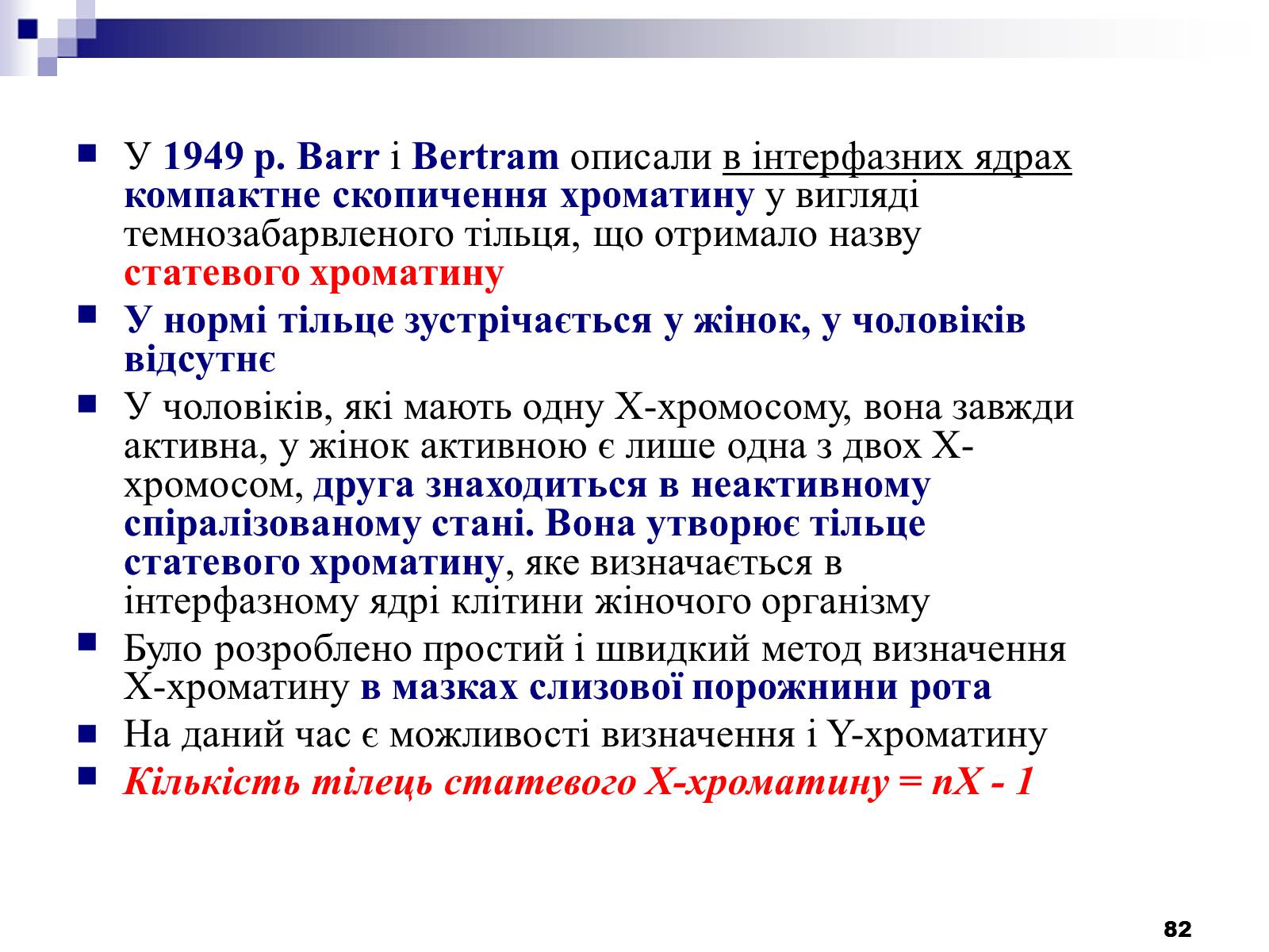 Презентація на тему «Хромосомні хвороби» (варіант 2) - Слайд #51