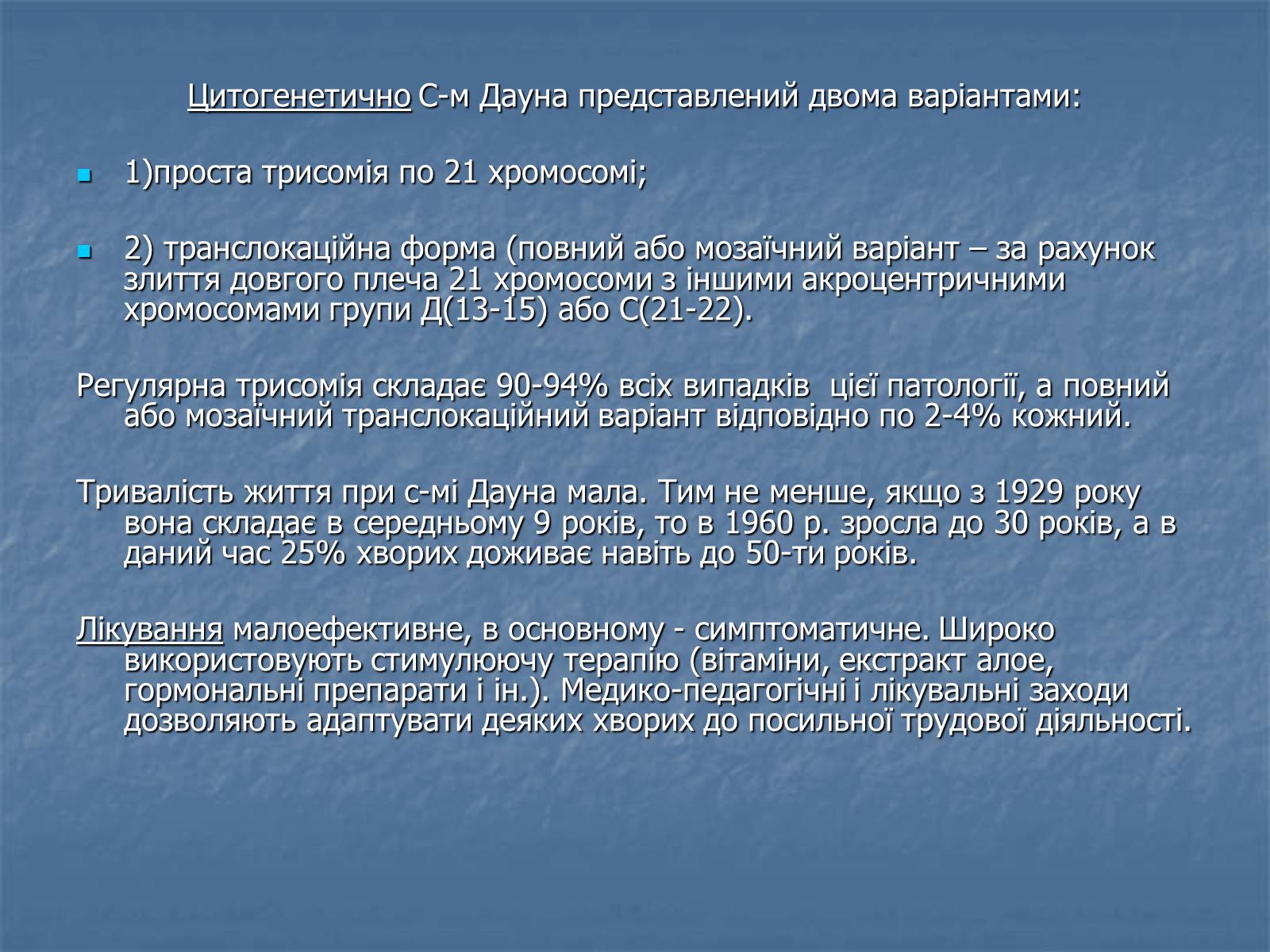 Презентація на тему «Хромосомні хвороби» (варіант 2) - Слайд #65