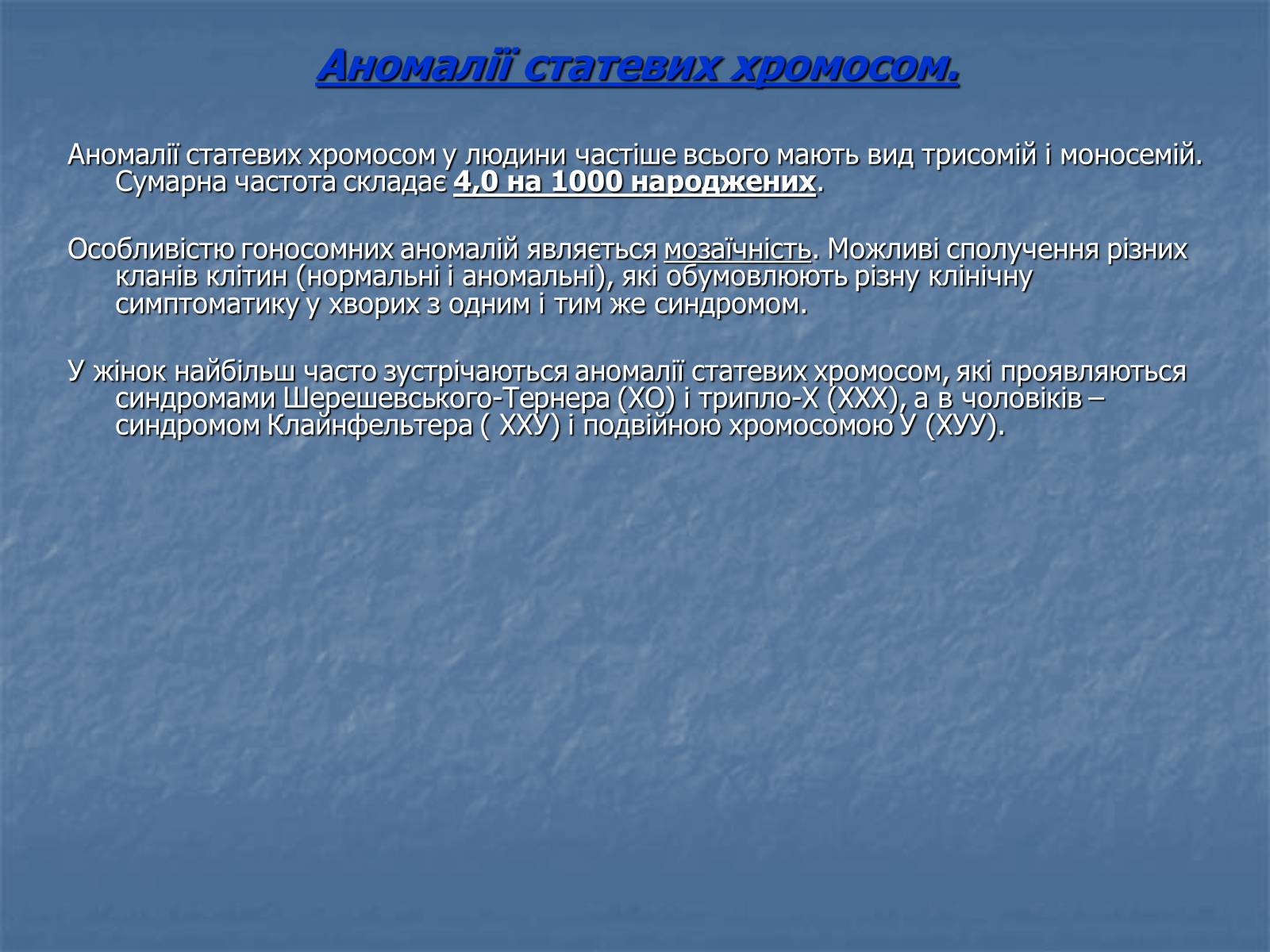 Презентація на тему «Хромосомні хвороби» (варіант 2) - Слайд #72