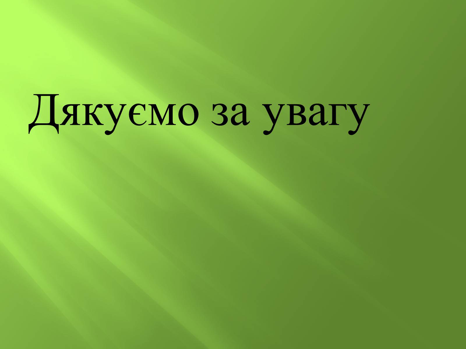 Презентація на тему «Безхвості жаби» - Слайд #11