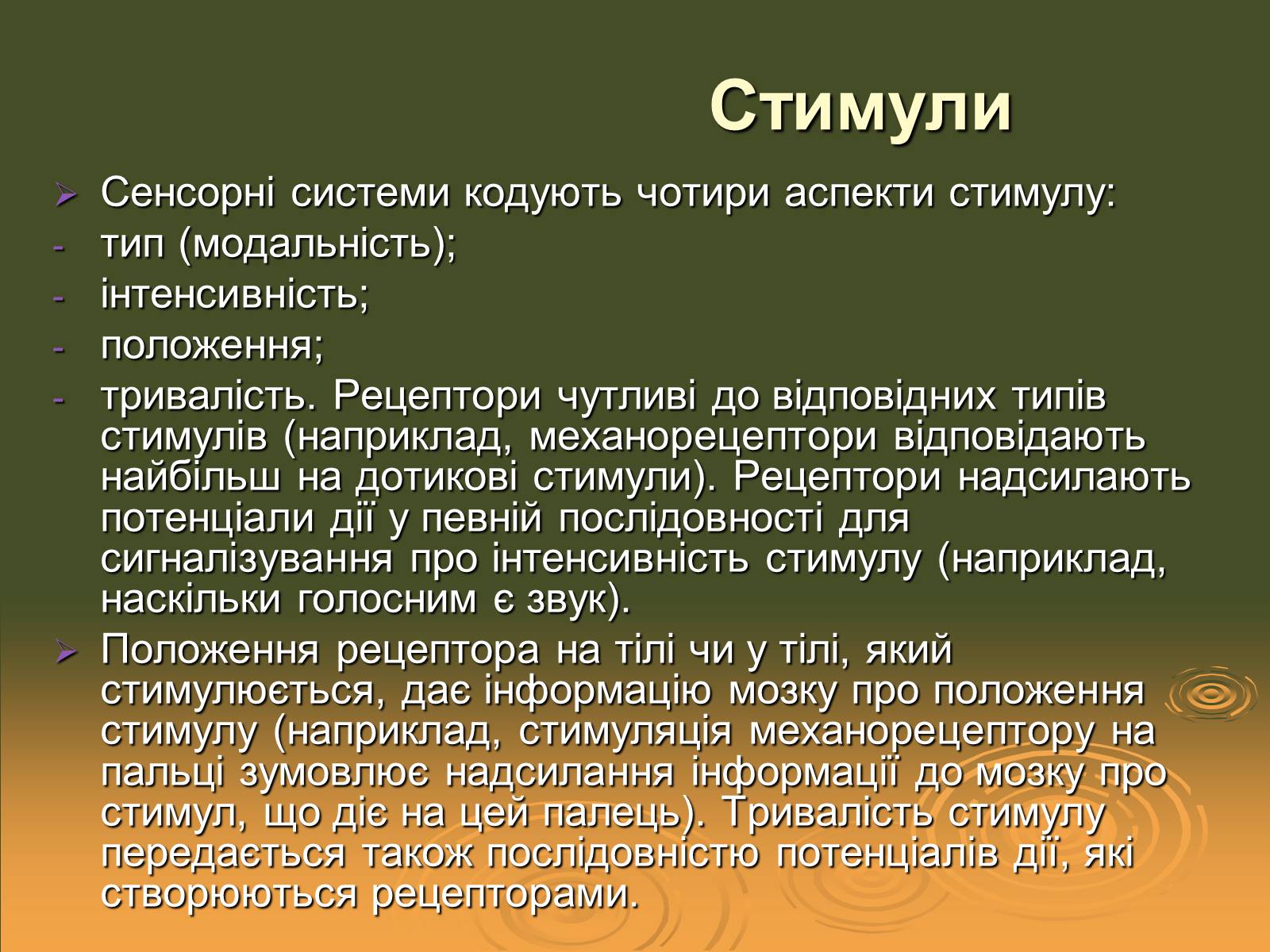 Презентація на тему «Сенсорні системи» - Слайд #5