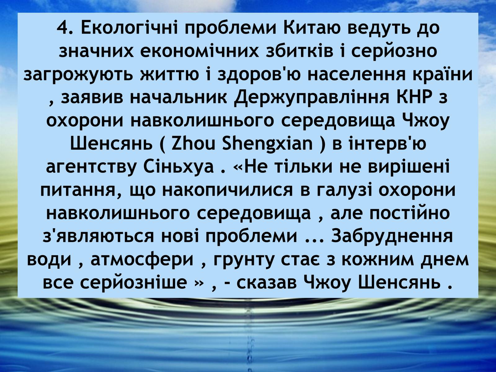 Презентація на тему «Порівняння екології країн: Китай, Україна, Швейцарія» - Слайд #11