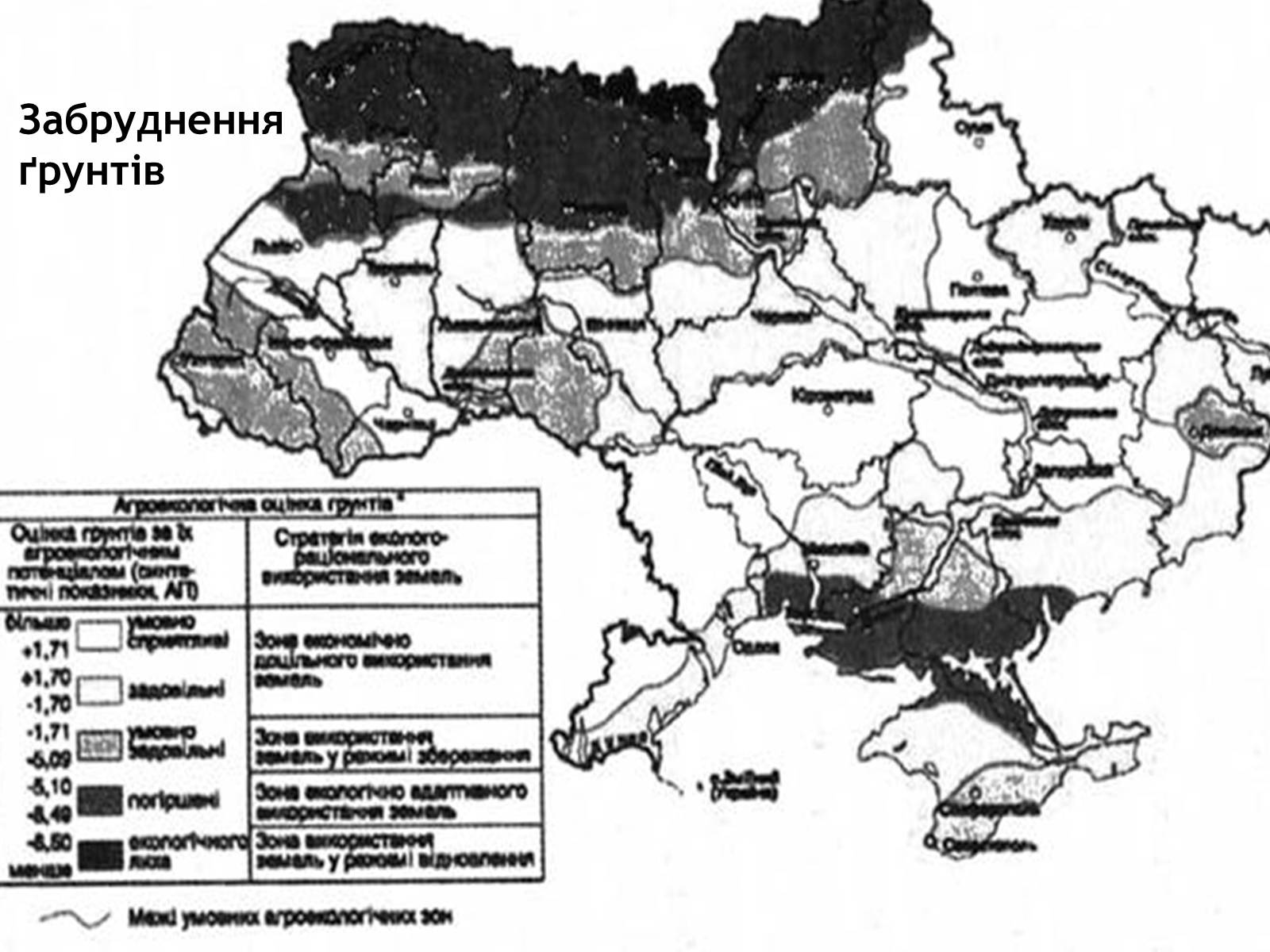 Презентація на тему «Порівняння екології країн: Китай, Україна, Швейцарія» - Слайд #27