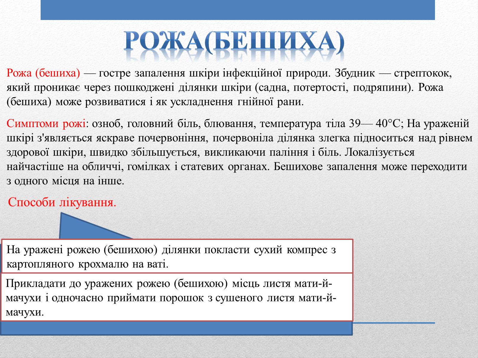 Презентація на тему «Захворювання Шкіри» (варіант 1) - Слайд #9