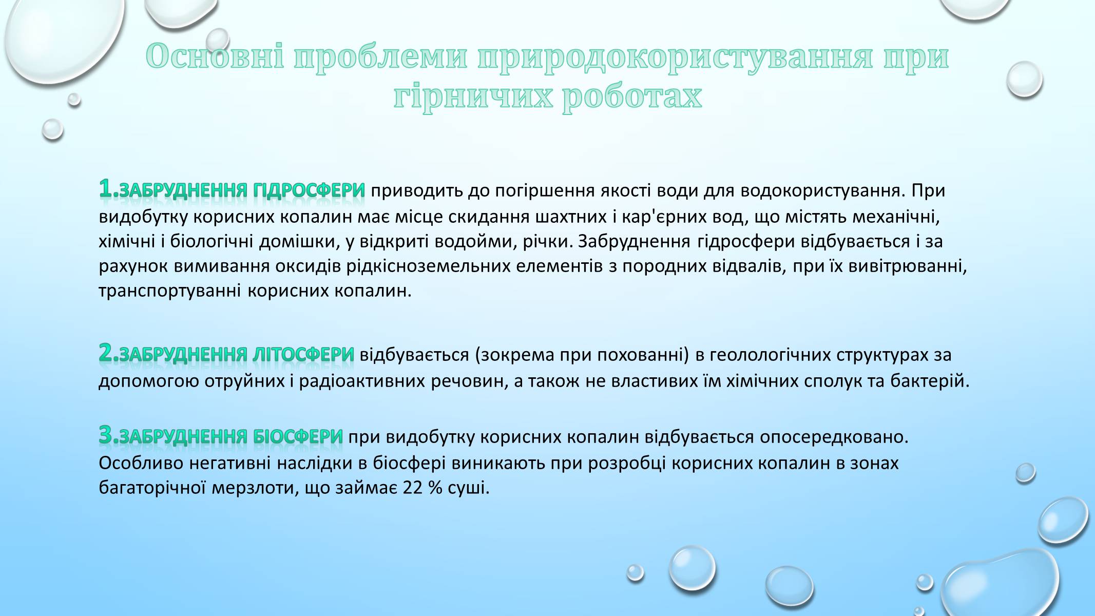 Презентація на тему «Проблема збалансованого природокористування» - Слайд #9