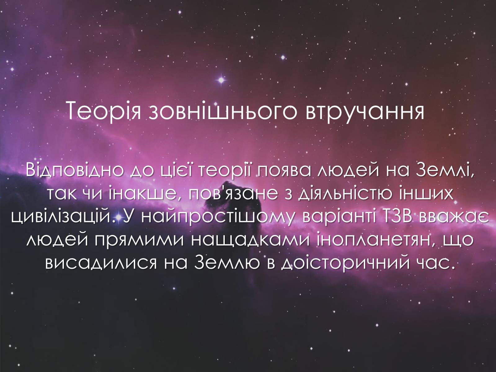 Презентація на тему «Теорії походження людини» (варіант 1) - Слайд #4