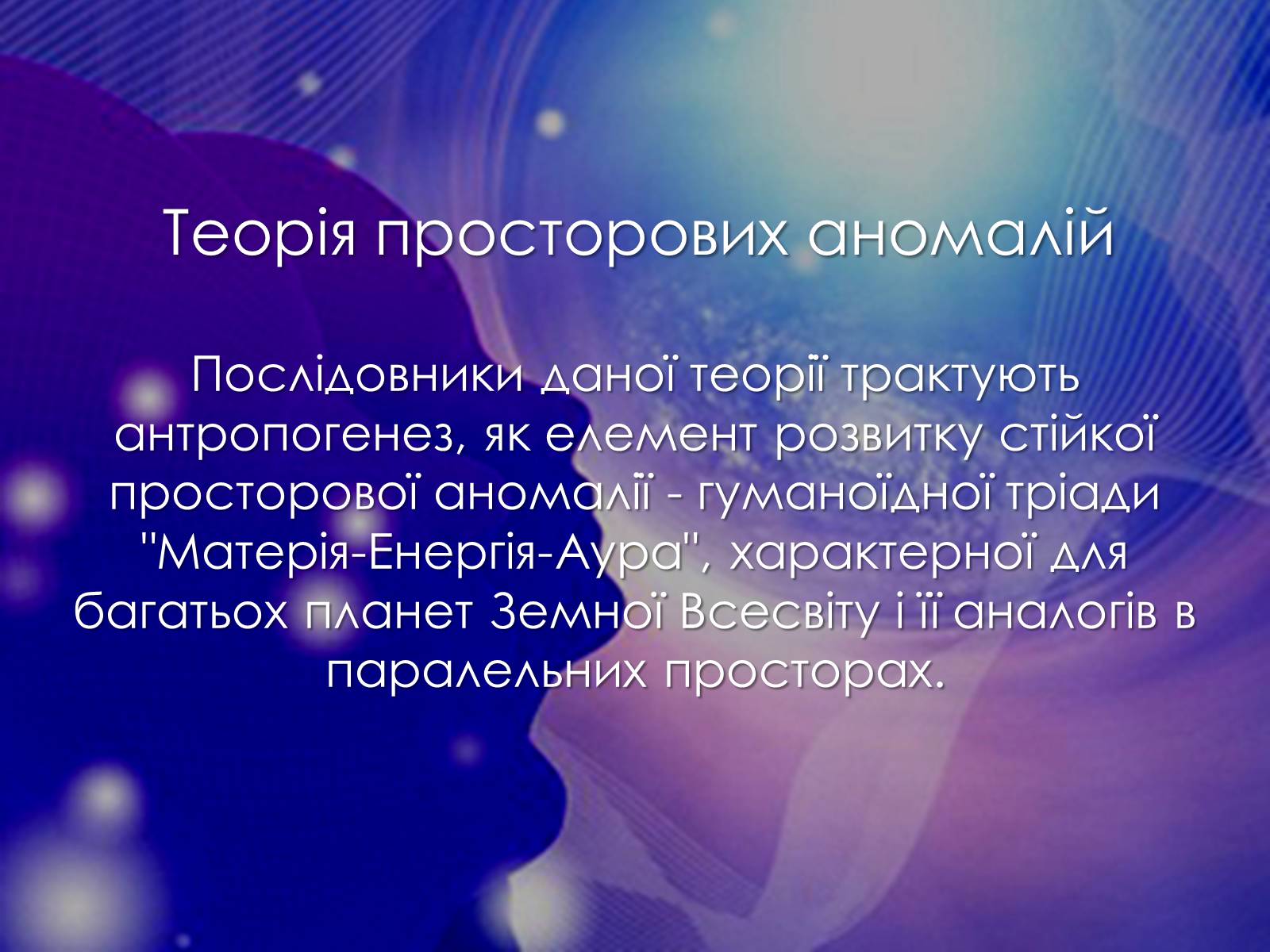 Презентація на тему «Теорії походження людини» (варіант 1) - Слайд #5