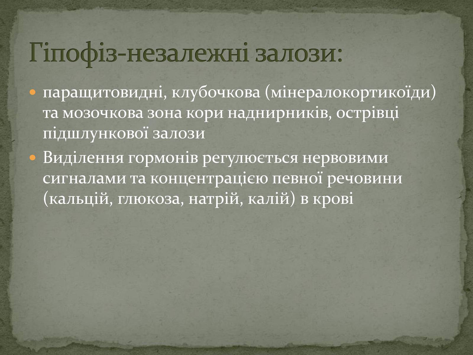 Презентація на тему «Ендокринна система» - Слайд #10