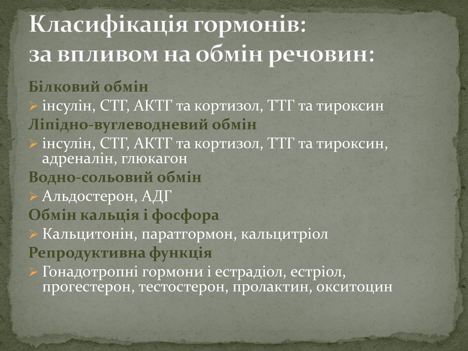 Презентація на тему «Ендокринна система» - Слайд #6