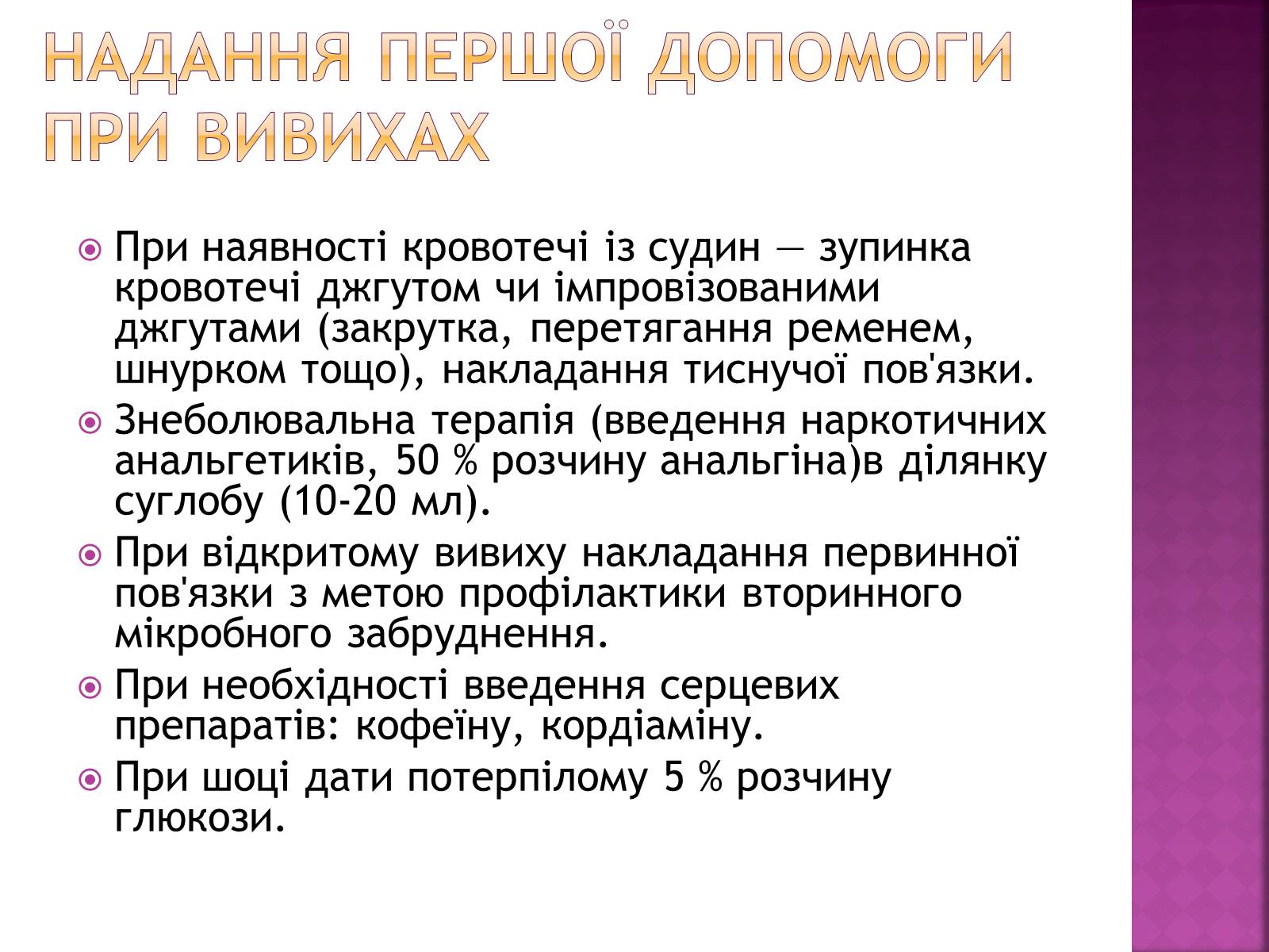 Презентація на тему «Переломи і вивихи» (варіант 4) - Слайд #9