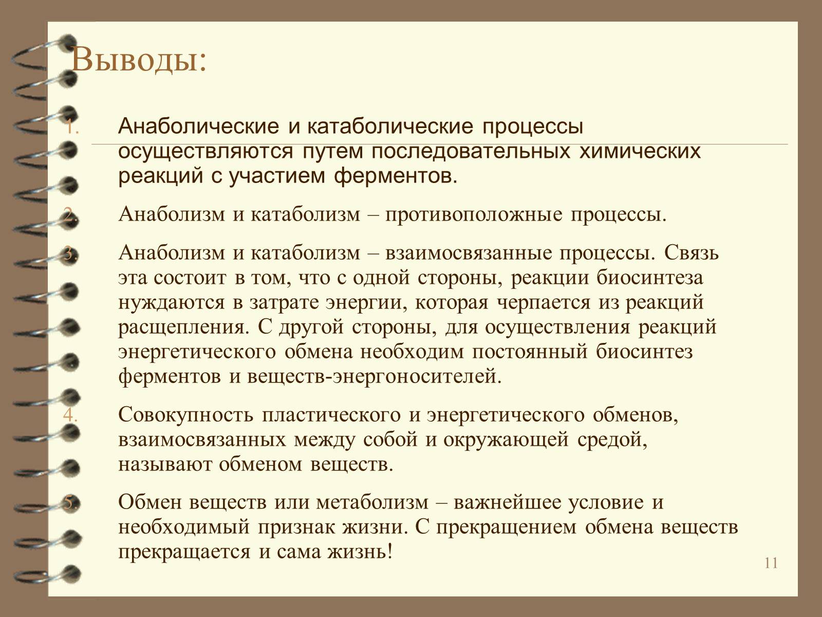 Презентація на тему «Метаболизм» - Слайд #11