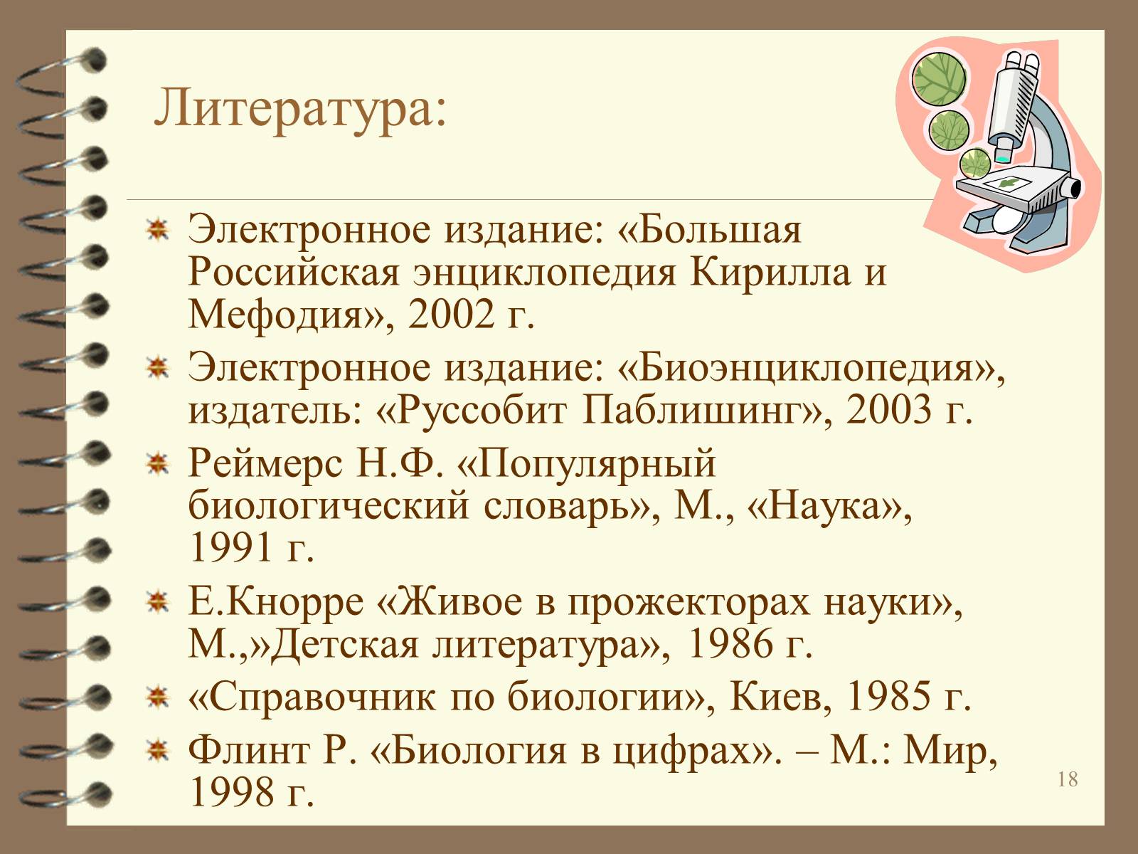 Презентація на тему «Метаболизм» - Слайд #18