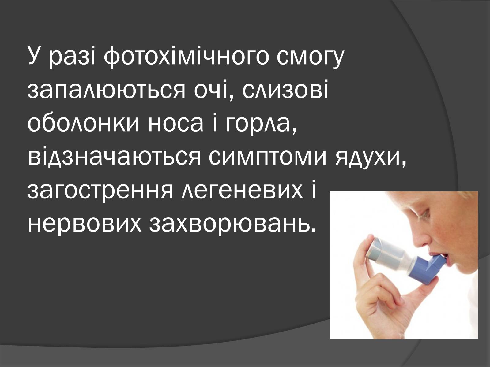 Презентація на тему «Екологічні проблеми, пов&#8217;язані з використанням теплових машин і двигунів» - Слайд #17